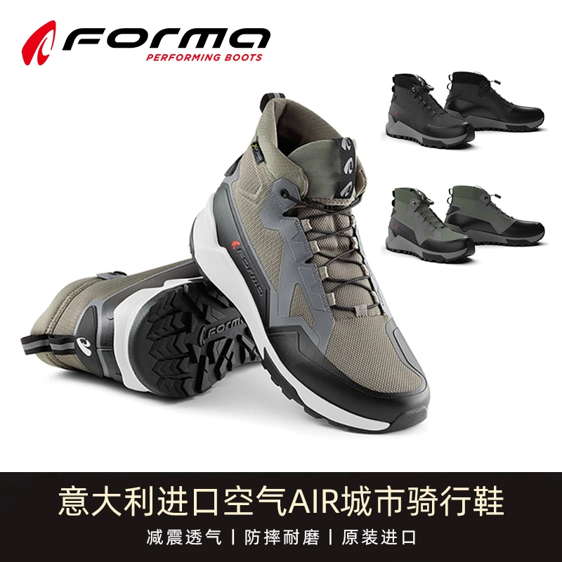 意大利Forma摩托车骑行鞋空气AIR男四季透气防摔机车靴子城市休闲