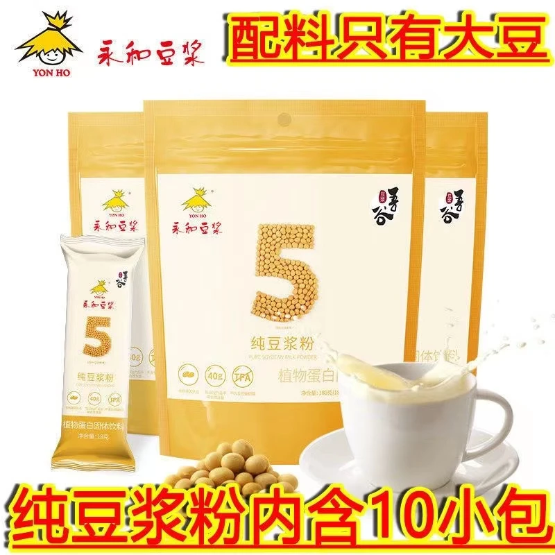 永和豆浆纯豆浆粉180g袋装营养早餐速溶冲饮即食豆浆粉独立小包