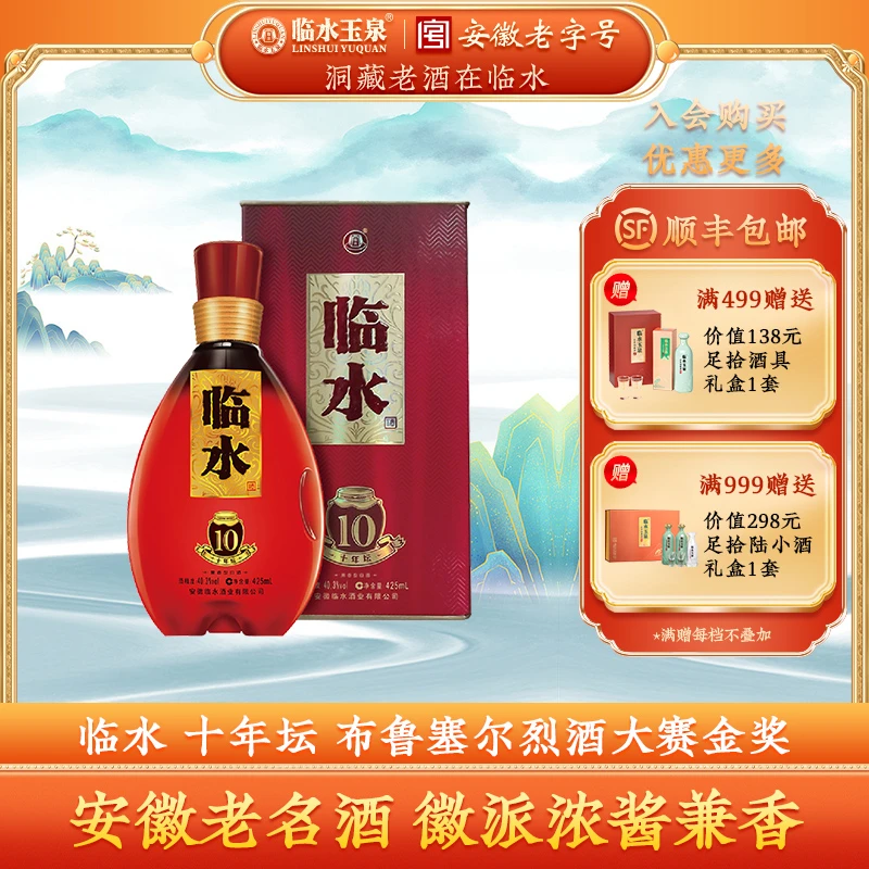 临水【酒水节】十年坛 布鲁塞尔烈酒大赛金奖 兼香型40.3度425ml