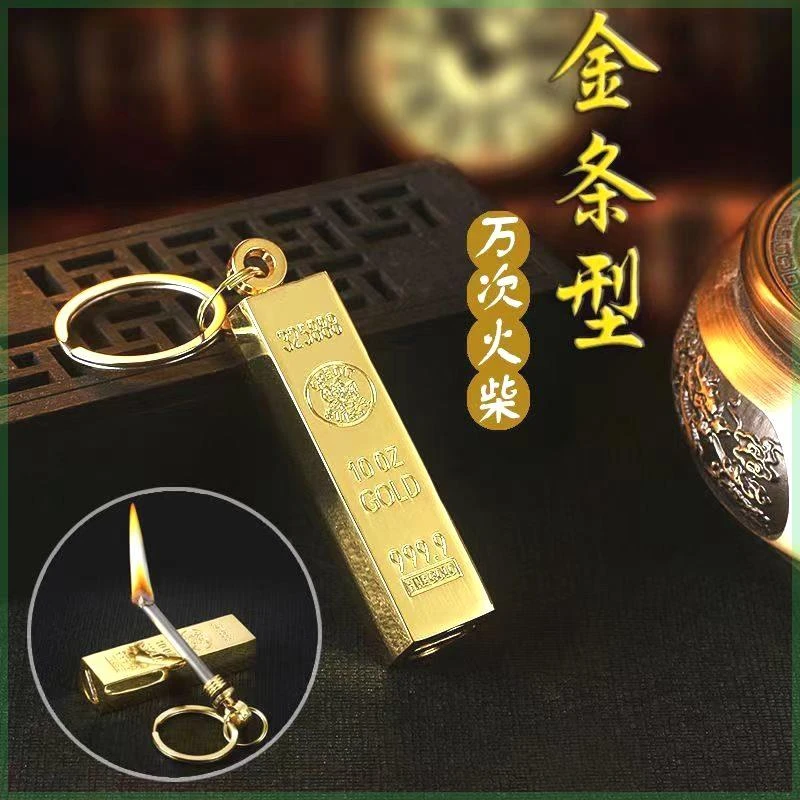 万次火柴火机一辈子用不完金条型火机钥匙扣防风点火烟神器打火机