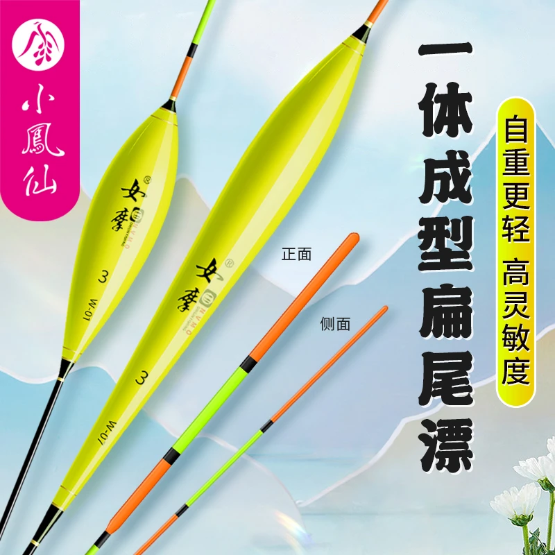 小凤仙女摩一体成型扁尾浮漂高灵敏醒目加粗大物漂鲫鱼漂鲤鱼漂