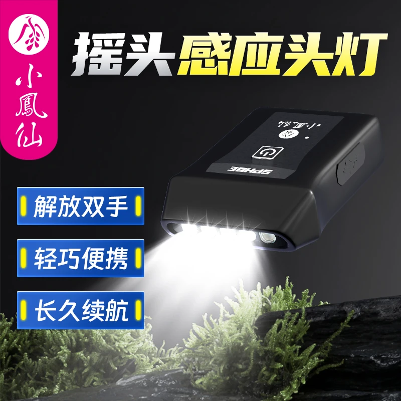小凤仙钓鱼专用智能抬头感应头灯超轻超亮头戴帽檐灯帽夹式夜钓灯
