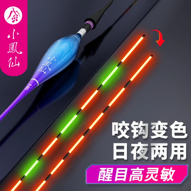 小凤仙夜光电子浮漂咬钩变色日夜两用夜钓鱼高灵敏醒目浮漂鲫鱼漂