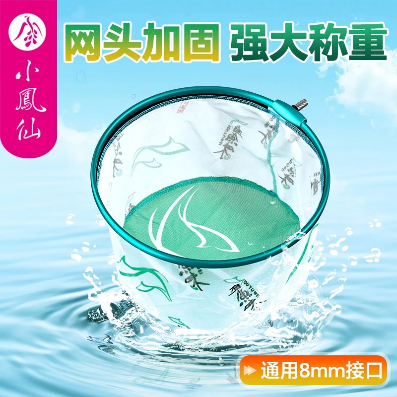 小凤仙有鱼味合金抄网头大物抄网头黑坑专用防挂钩抄鱼捞鱼抄网兜