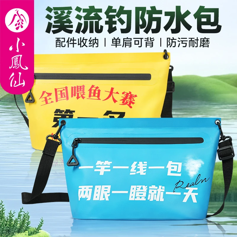 小凤仙钓鱼专用挎包便携防水多功能斜挎背包渔具收纳包耐磨防污