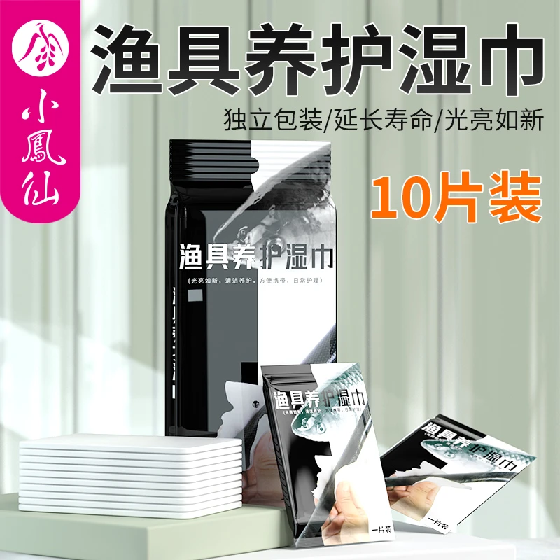 小凤仙渔具养护湿巾擦拭鱼竿护竿油方便携带式鱼竿养护清洁湿巾