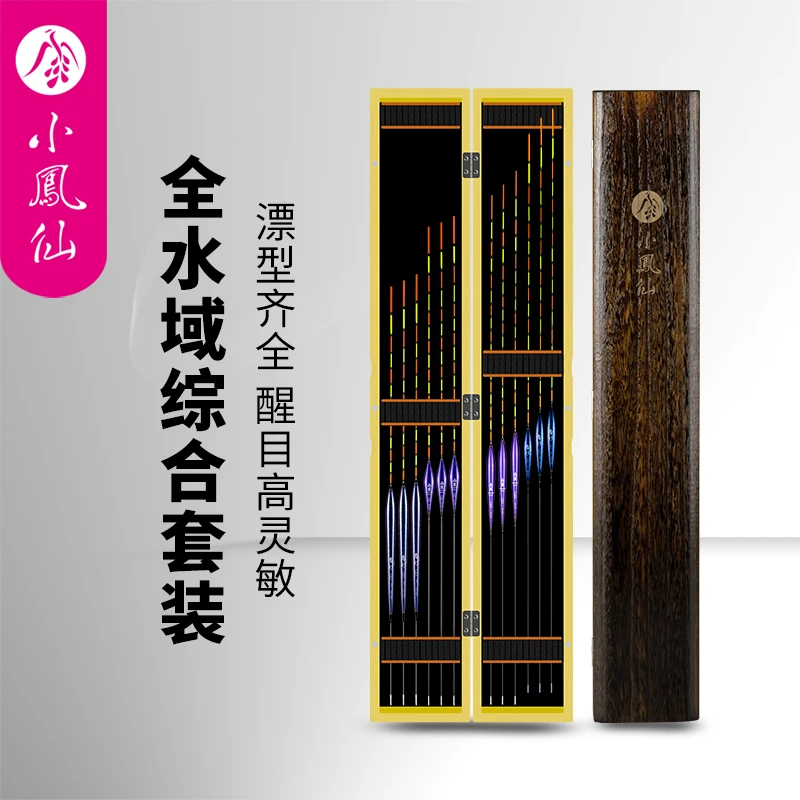 小凤仙鱼漂套装全套高灵敏野钓浮漂纳米醒目加粗鲫鱼漂带漂盒正品