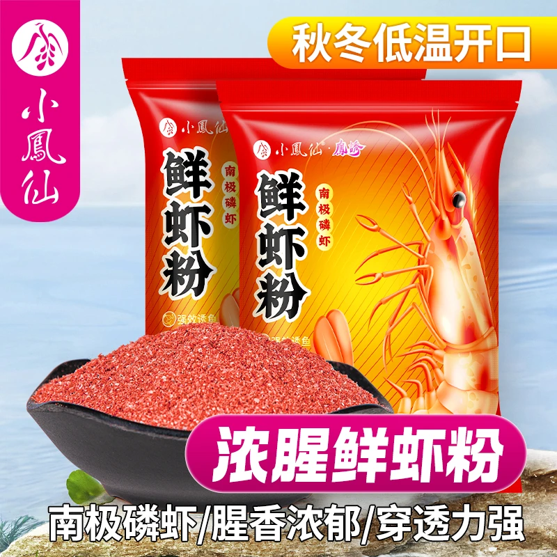 小凤仙南极磷虾粉虾粉拉饵料浓香腥味饵黑坑野钓鲫鲤钓鱼饵料鱼食