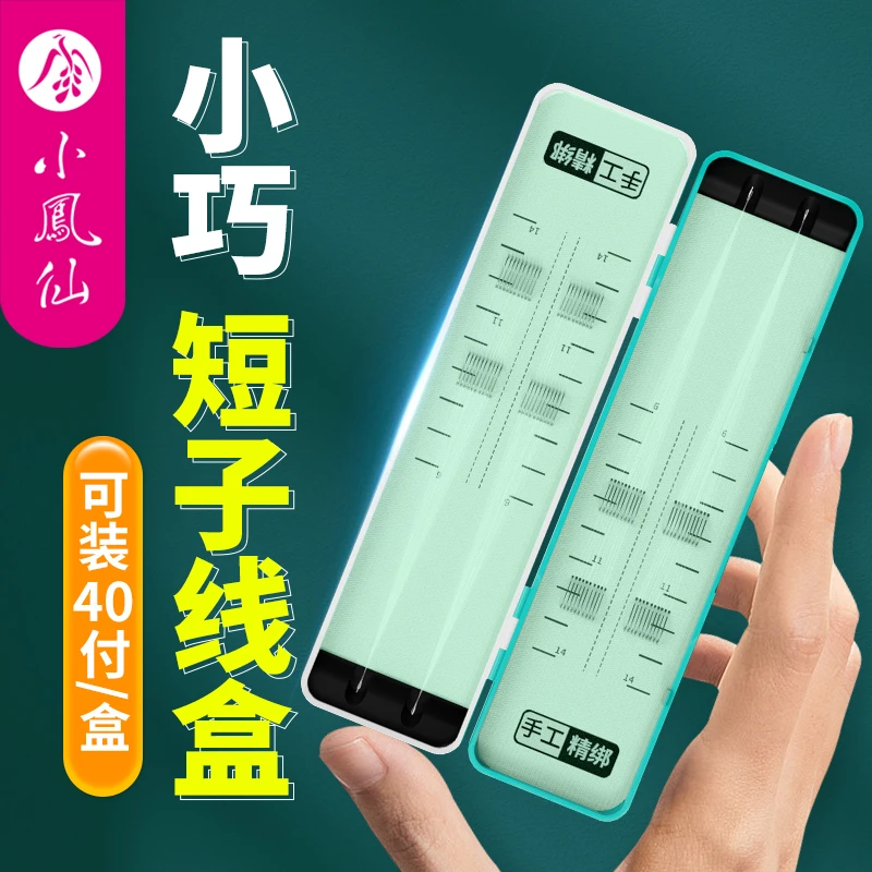 小凤仙鱼线短子线收纳盒大容量多功能便携高档钓鱼迷你超薄子线盒