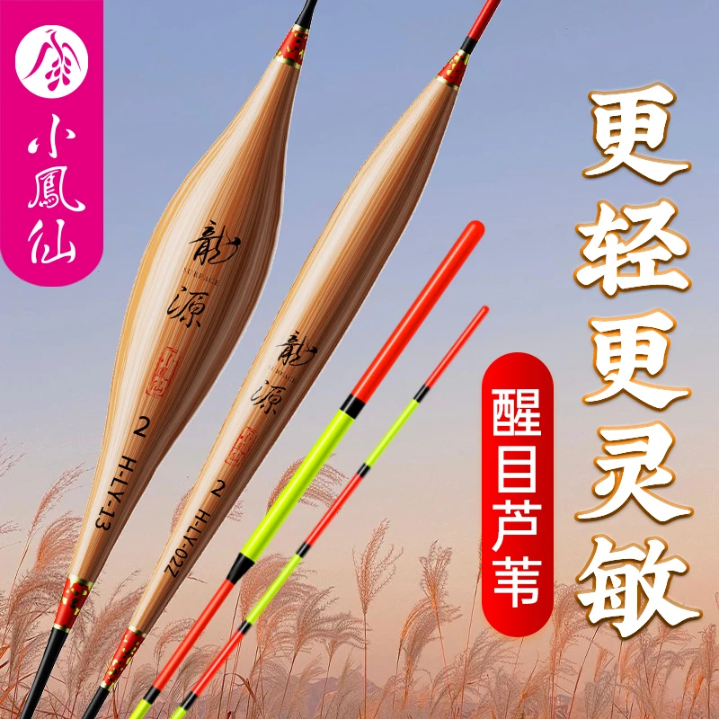 小凤仙手工芦苇浮漂罗非带壳芦苇漂鱼漂浮标高灵敏正品黑坑鲫鱼漂
