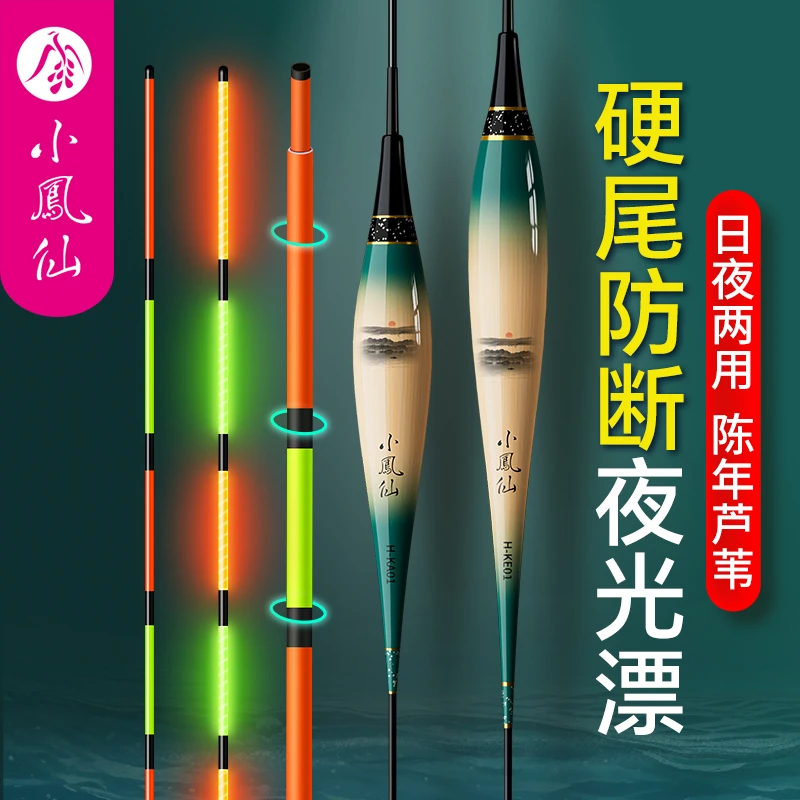 小凤仙芦苇电子夜光漂日夜两用高灵敏醒目硬尾浮漂黑坑鲢鳙鲫鱼漂