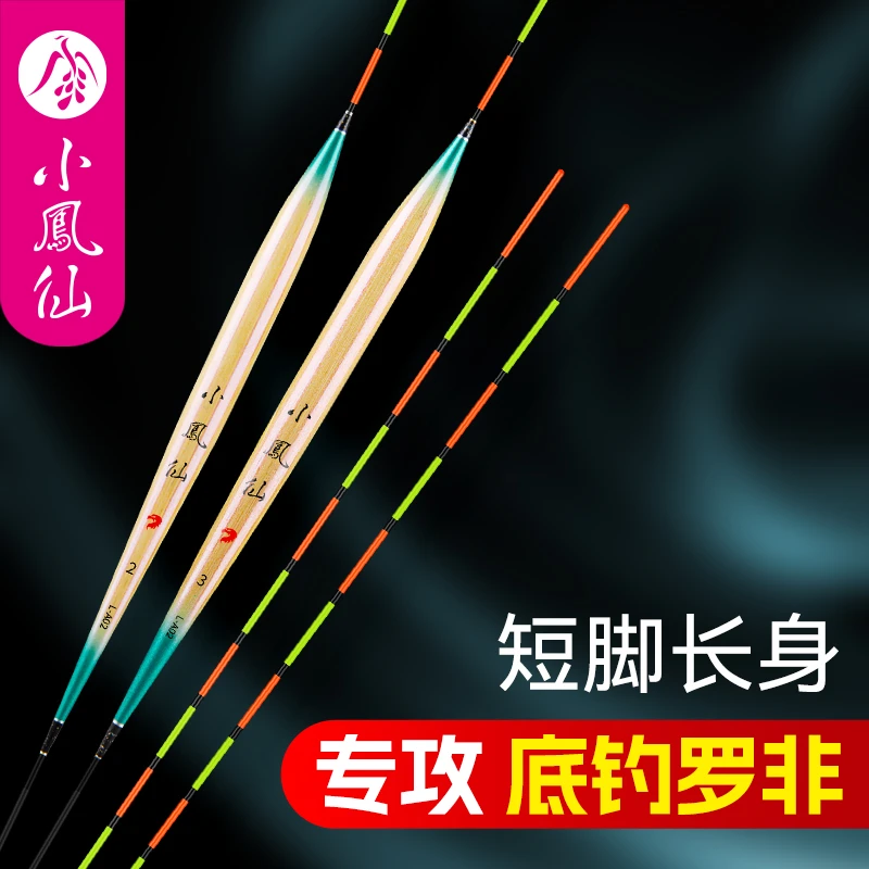 小凤仙芦苇浮漂短脚长身罗非专用漂高灵敏醒目底钓鲫鱼漂鲤鱼漂