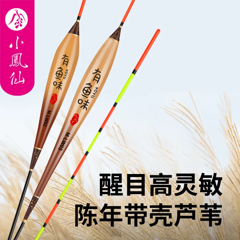 小凤仙明天下带壳芦苇浮漂高灵敏醒目加粗轻口野钓鲫鱼漂鲤鱼漂