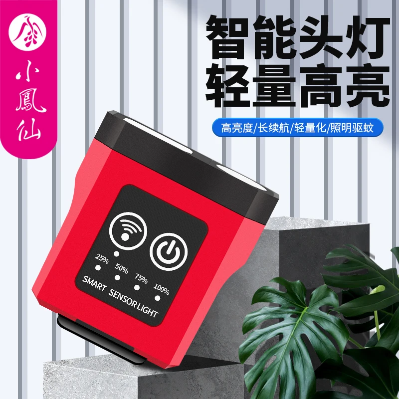 小凤仙钓鱼专用感应头灯夜钓强光充电超亮头戴式超长续航夹帽子灯