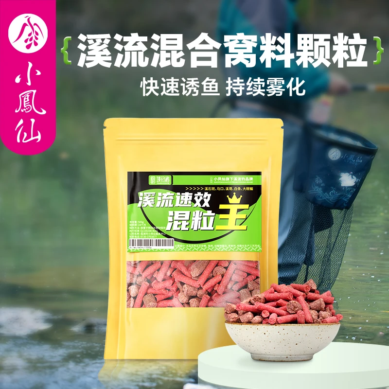 小凤仙境钓者溪流混合打窝颗粒溪流饵料钓马口石斑鱼白条钓鱼饵料