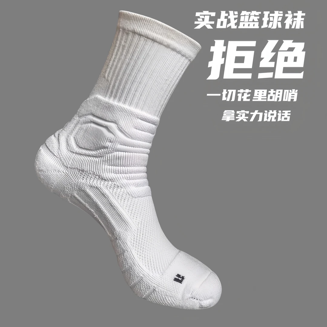 篮球袜长筒专业运动袜男跑步羽毛球球袜户外加厚毛巾袜底运动袜子