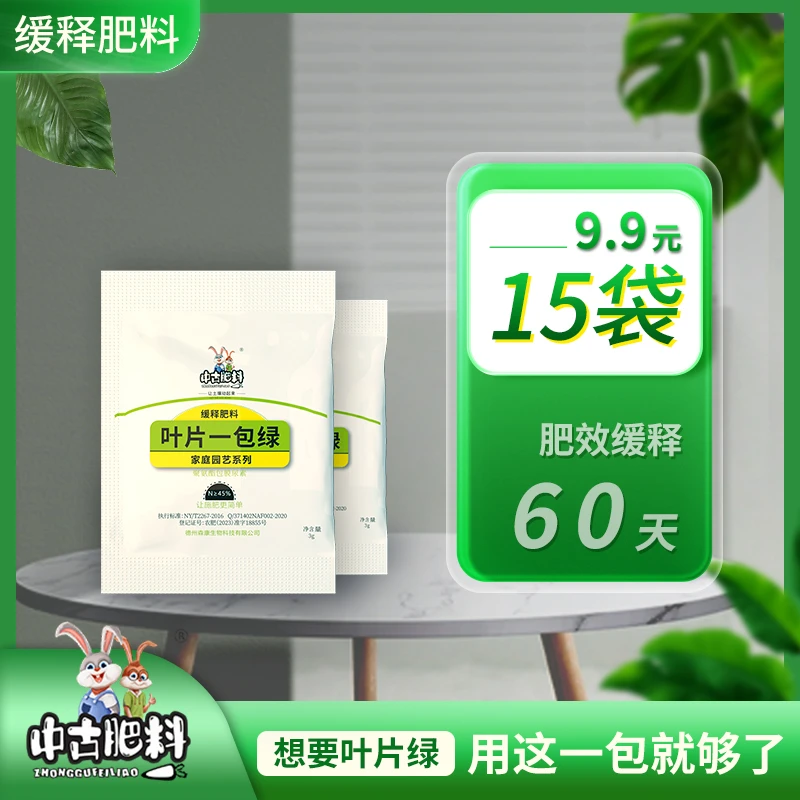 中古叶片一包绿改善黄叶促芽缓释肥绿植家庭通用缓释
