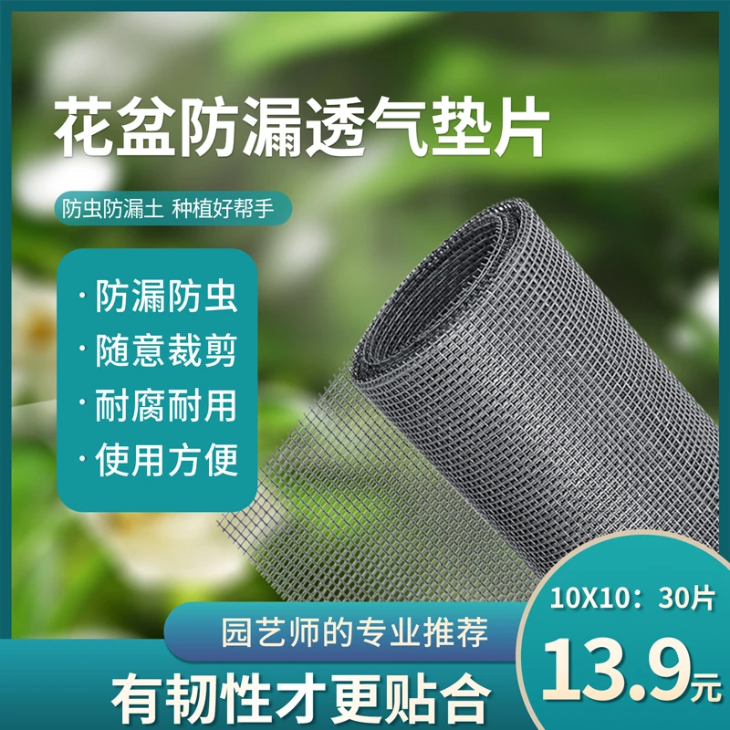 中古花盆网垫透气垫片防漏土防虫绿植垫底盆栽花卉多肉底部网格