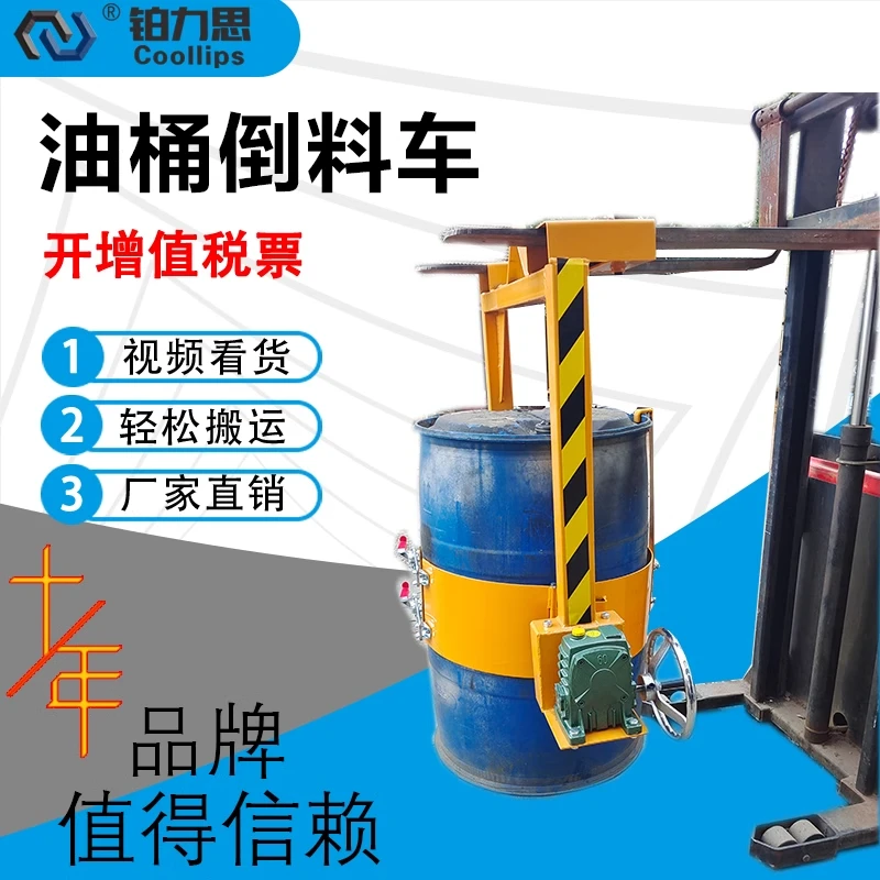 油桶倒料车电动翻转倒料机具叉车行吊倾倒神器铁塑料桶搬运HK285