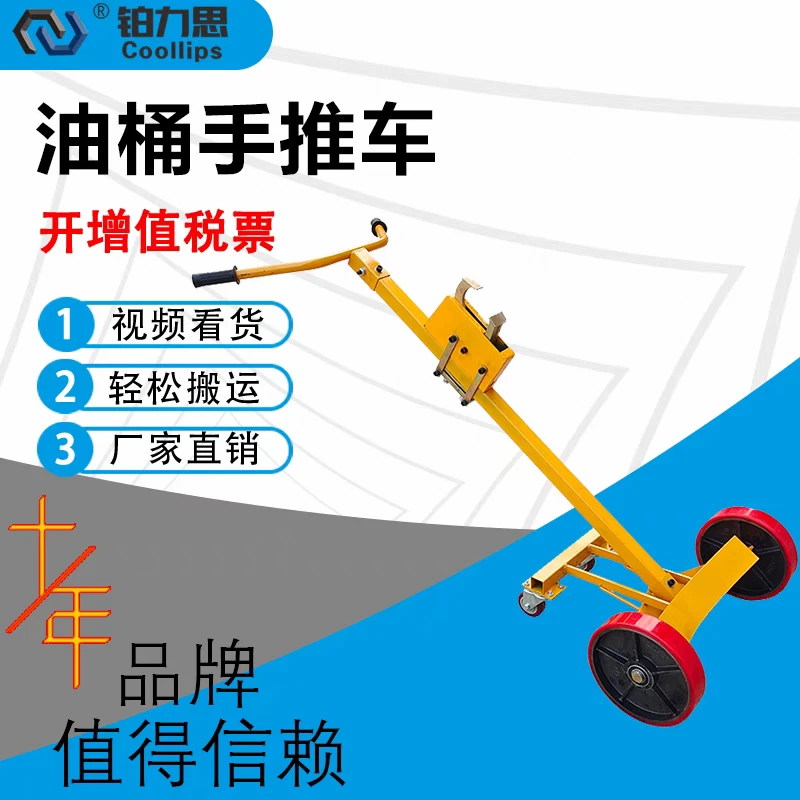 450kg咬嘴油桶搬运车手动鹰嘴推车铁桶圆桶塑料桶全能手推车