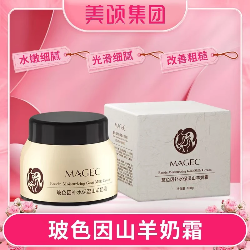 【拍1发2】山羊奶霜玻色因精华补水滋养保湿滋润四季通用水嫩爆奶霜
