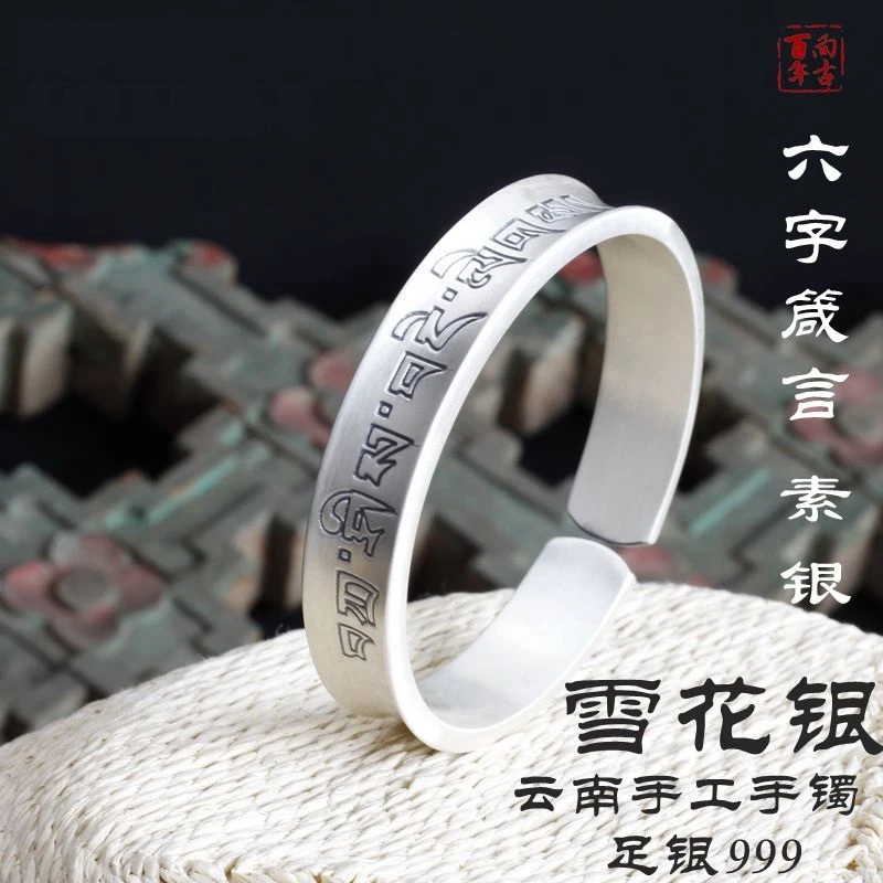 百年尚古 足银手镯 云南纯手工镯子999凹面素银六字真言男士手镯