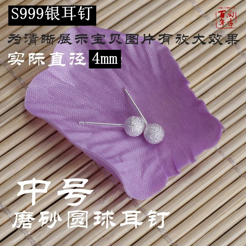 百年尚古 足银耳饰 纯银999耳钉磨砂实心小巧迷你气质养耳洞百搭