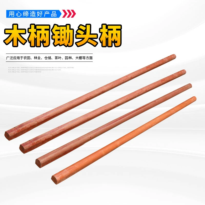 木柄洋槐木柄把手柄锄头木把槐木棍把锄头柄木棒木棍加粗D头加长