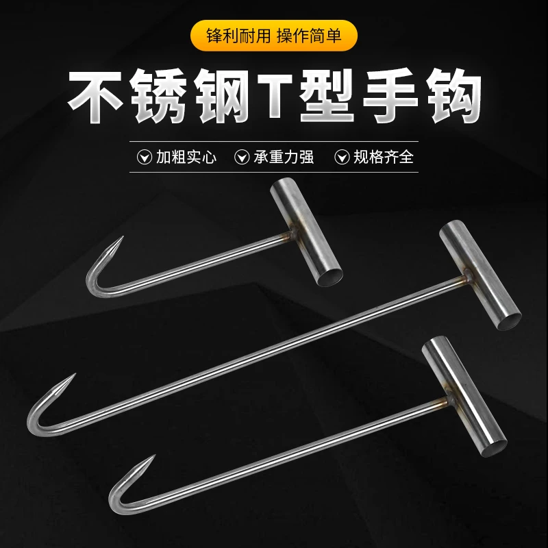 不锈钢丁字屠宰手钩挂猪牛羊肉钩子t型肉钩用品拉货井盖钩拉筐钩