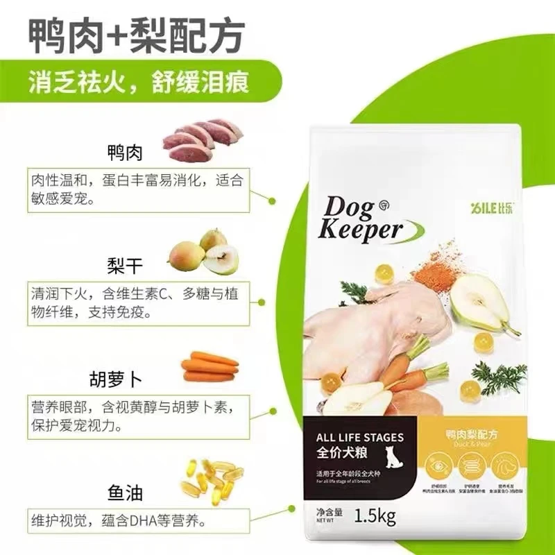 比乐鸭肉梨1.5kg全价犬粮 鸭肉梨12kg全价犬粮 清热降火缓解泪痕
