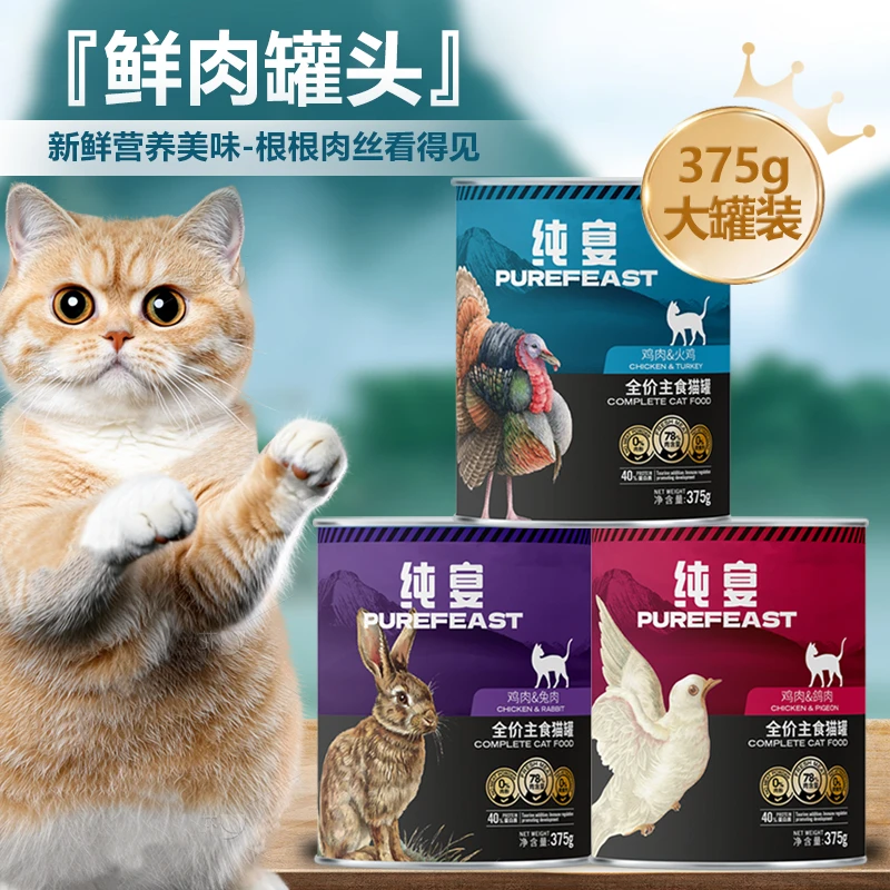 38女神节介意瘪罐的请勿拍！纯宴主食猫罐湿粮鸽肉火鸡猫罐头375g