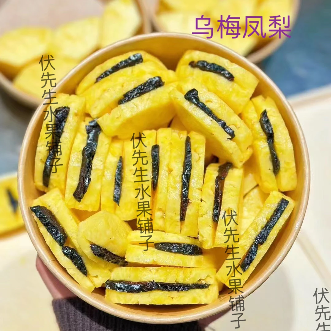 【网红】乌梅凤梨400克