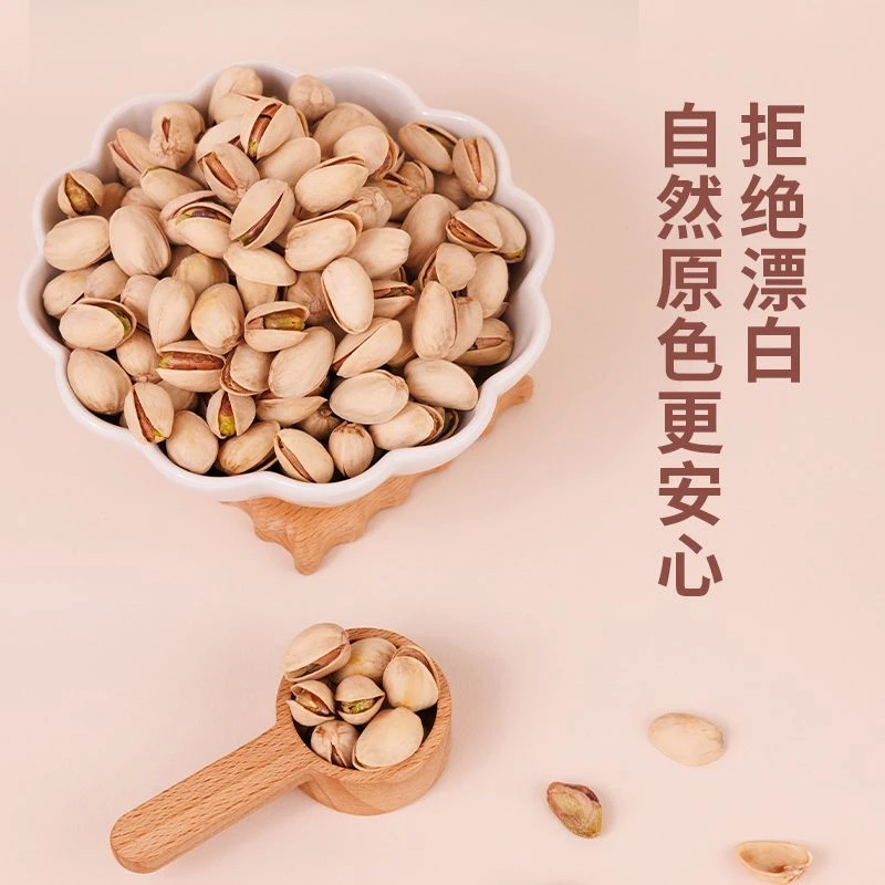 原色开口酥脆无漂白盐焗开心果