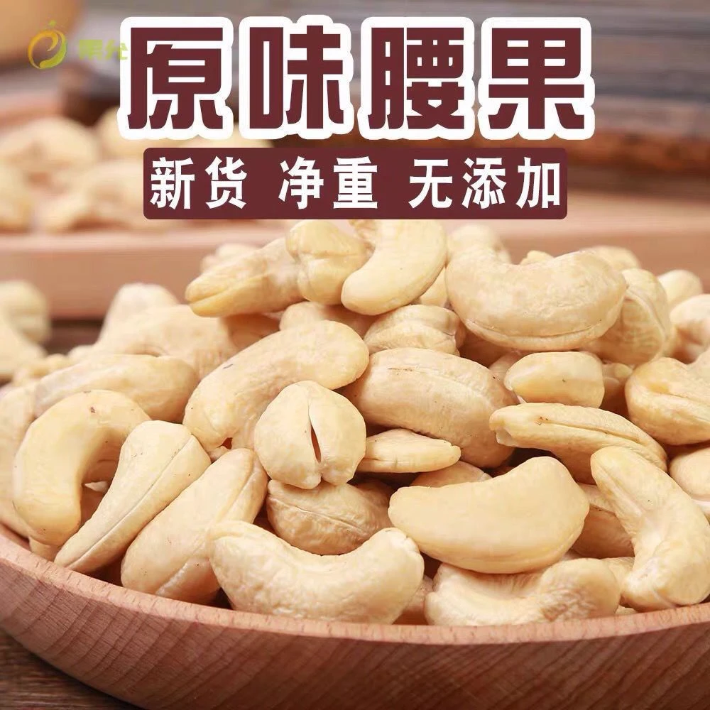 新疆直发原味腰果