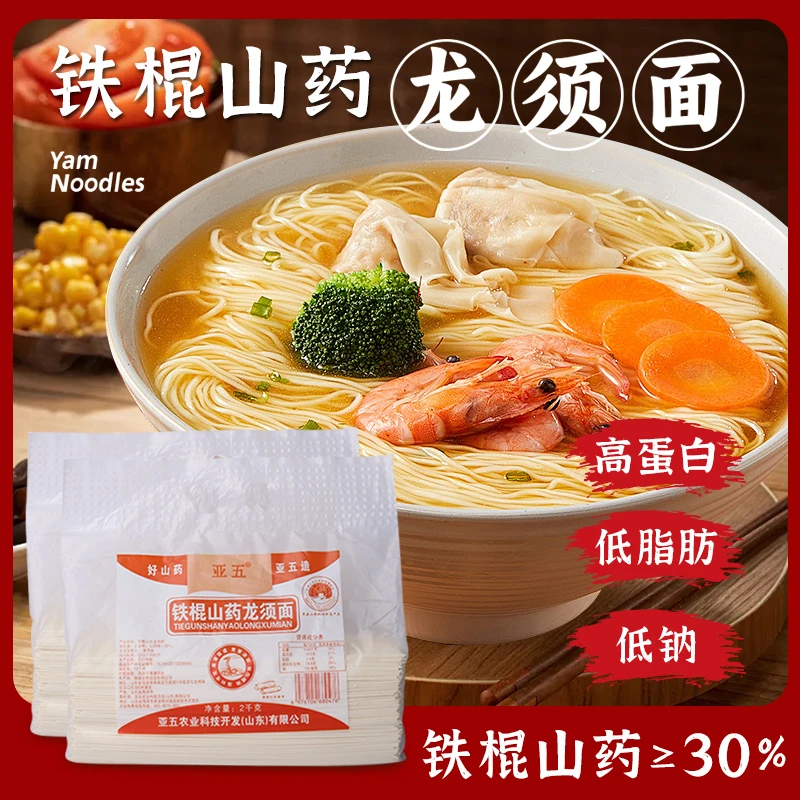 铁棍山药龙须面4斤劲道爽滑营养美味早餐山药铁棍山药面条