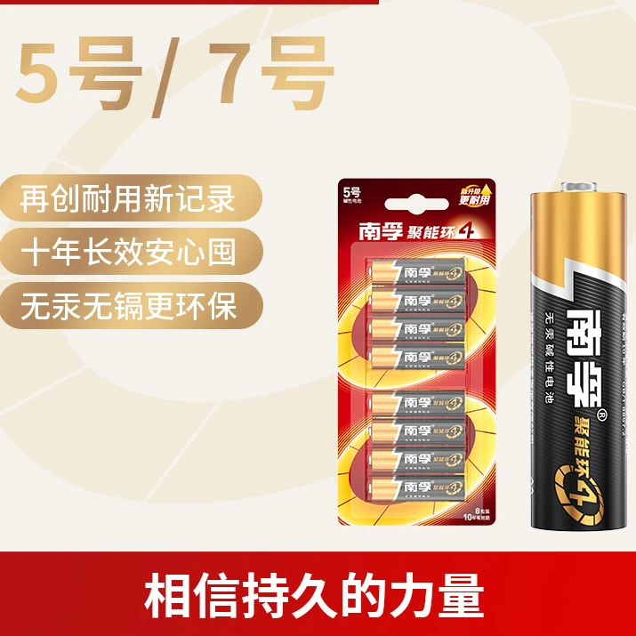 南孚碱性正品5号7号9号AA/AAA干电池耐用批发电视空调遥控器通用