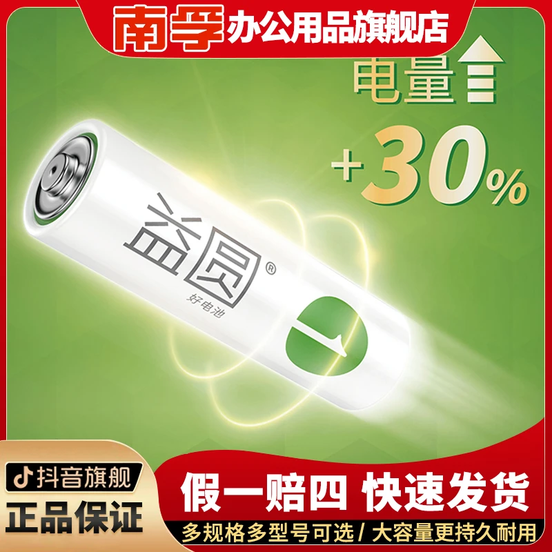 4粒益圆碳性大容量5号7号电池耐用遥控儿童玩具通用无线彩虹彩色