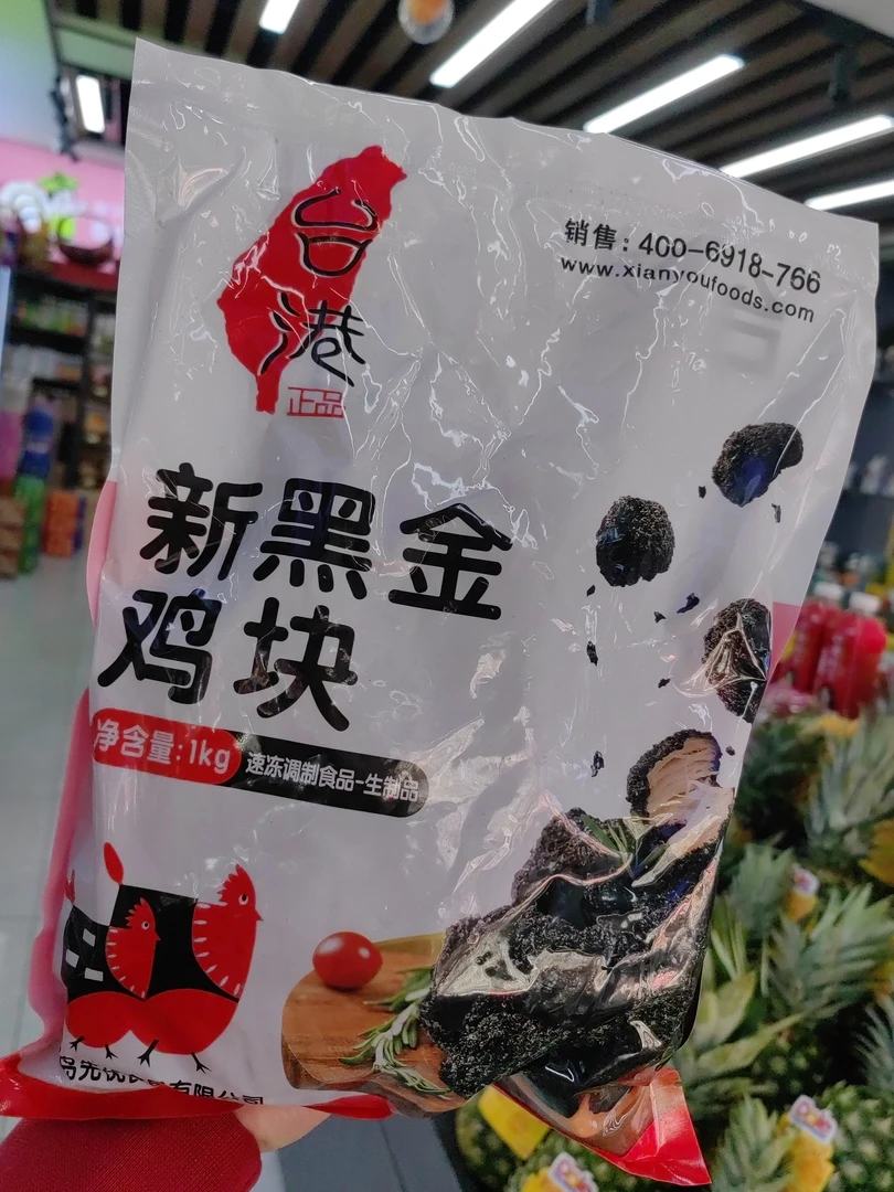 新黑金鸡块