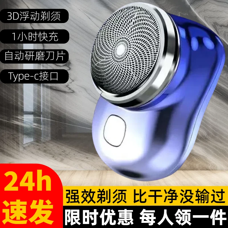 迷你刮胡刀新款电动男士便捷可刀头水洗车载旅行无线胡须刀剃须刀