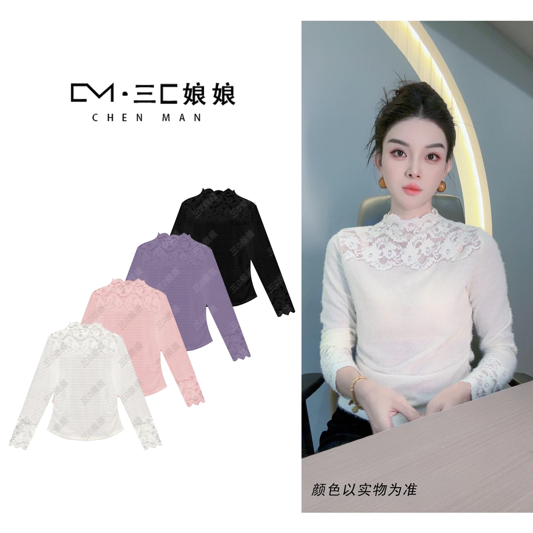 宸嫚三C娘娘【小众蕾丝】2630时尚半高领柔软保暖打底上衣