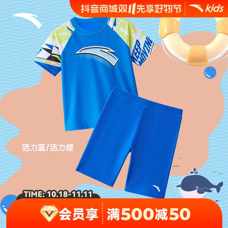 【套装】安踏儿童游泳套装男童平角泳衣泳裤游泳套装防晒分体式泳装
