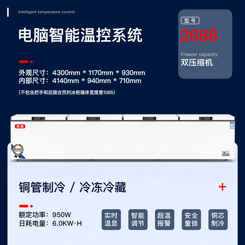 年货节-珠峰【2688双机单温】铜管速冻冷柜大冰柜商用大容量冷冻柜