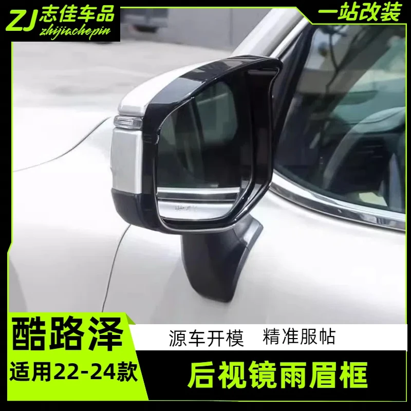 22-24款兰德酷路泽LC300后视镜雨眉陆巡倒车镜框晴雨挡装饰贴改装