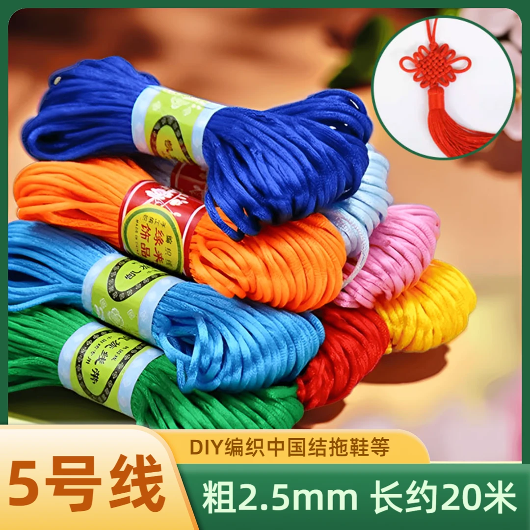 红绳中国结线绳5号线编织线手工编织绳中国结材料拖鞋线彩色绳子