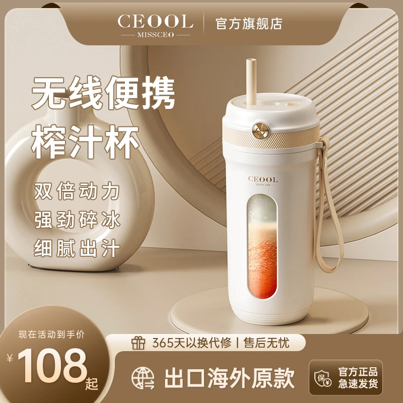 ceool总裁小姐家用随身榨汁机USB充电果汁机无线便携精钢刀榨汁杯
