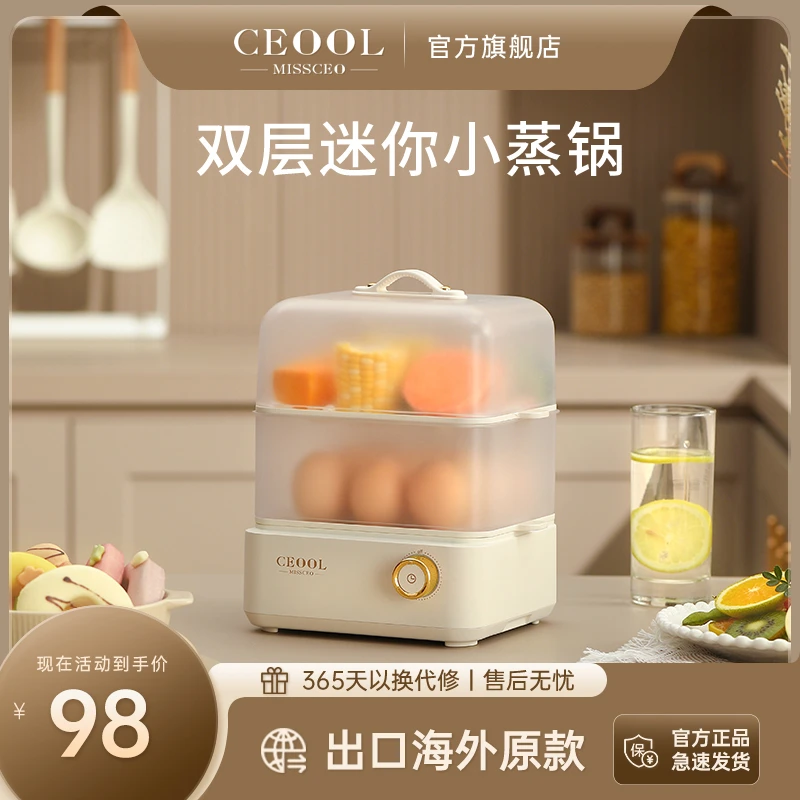 ceool总裁小姐 小型家用蒸蛋器迷你双层电蒸锅宿舍电蒸笼煮蛋神器