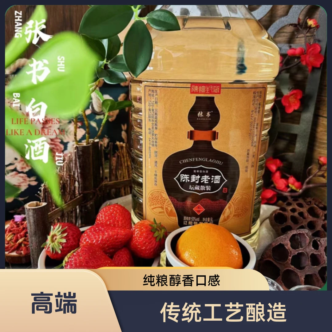 ZHANGSHU/张书偏远链接53度北派酱香桶装5000ml优级53度5000ml