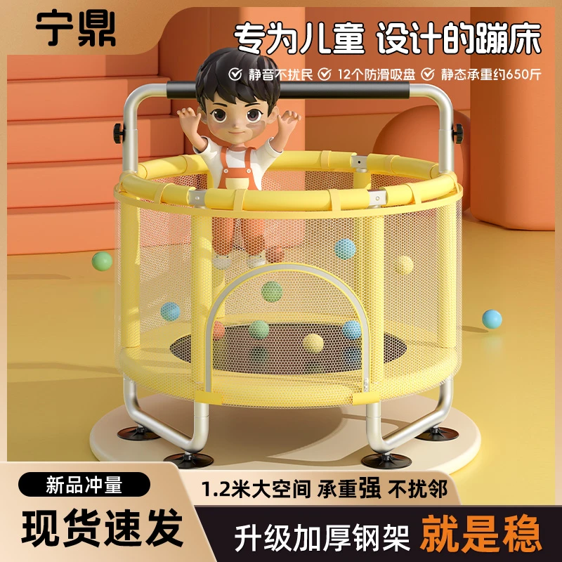 宁鼎儿童弹跳蹦蹦床室内推荐小孩幼儿跳跳床家庭小型护网静音蹦床