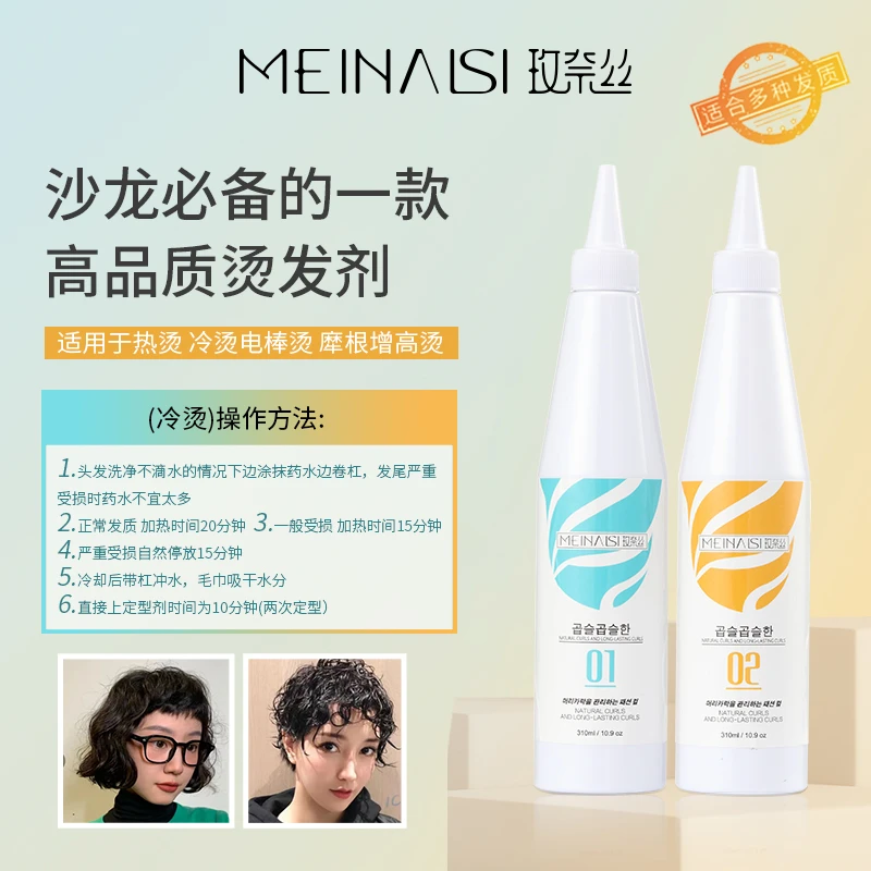 玫奈丝快速烫药水膏状多功能烫冷烫热烫颅顶增高韩国烫免软化低温