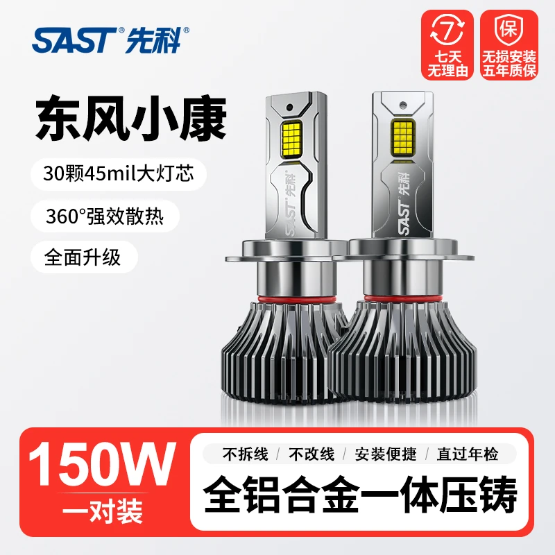 【东风小康】R1车系LED大灯泡远近光远近一体无损安装升级大灯